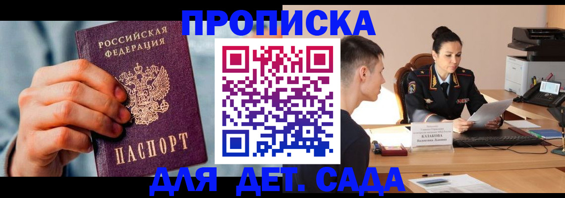 временная регистрация для всех в Пласте