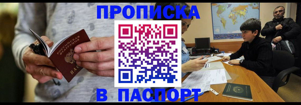 где прописаться в Пласте