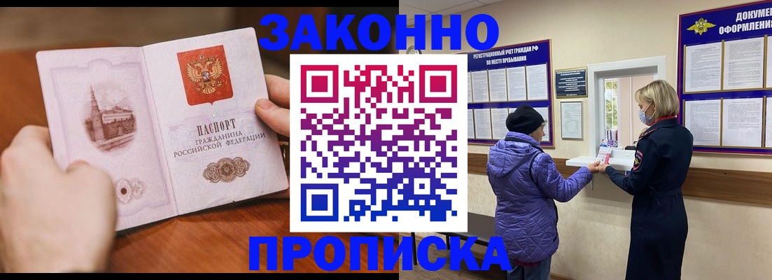 прописка для школы в Пласте