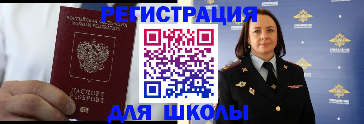 регистрация для школы в Пласте